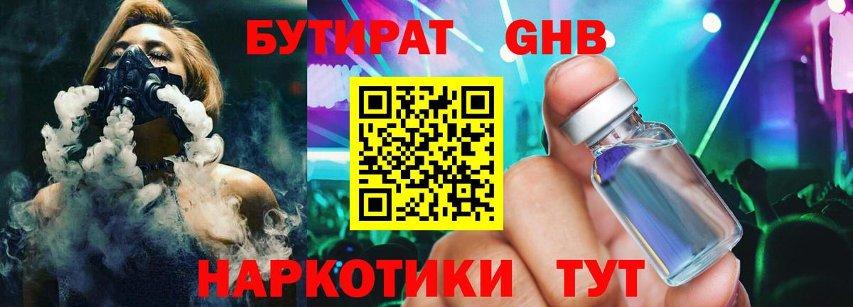 БУТИРАТ бутик Кохма