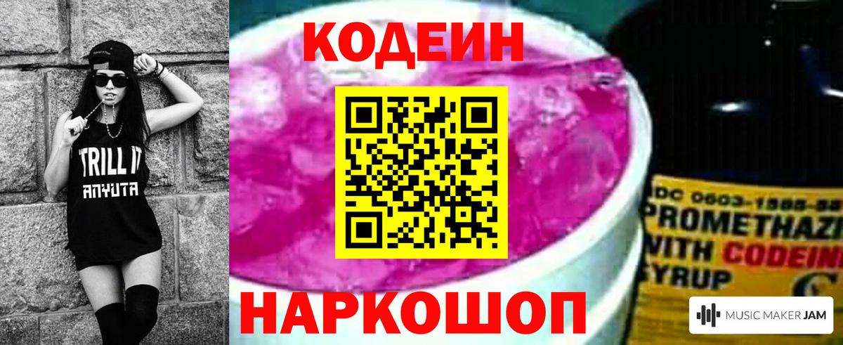 Кодеиновый сироп Lean напиток Lean (лин) Кохма