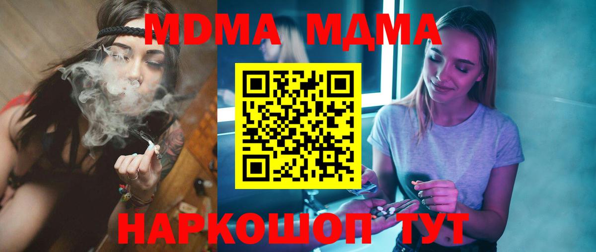 MDMA  Вход с VPN  MDMA VHQ  Кохма  МДМА кристаллы 