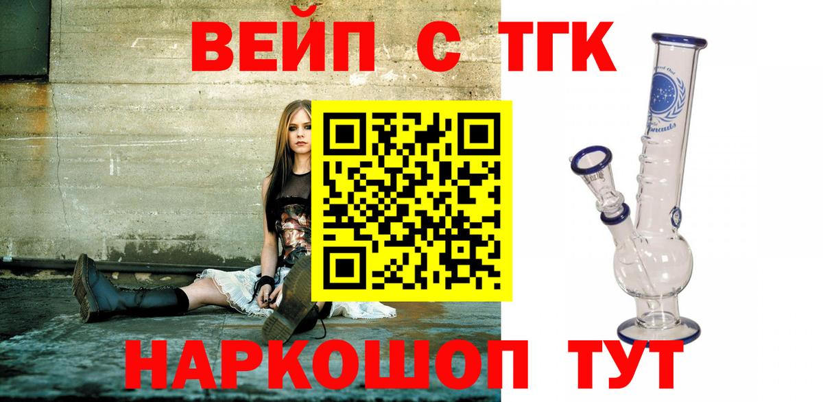 ТГК вейп Кохма